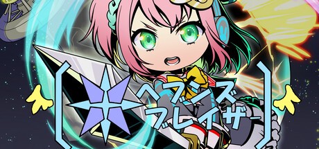 Games like ヘブンズブレイザーオンライン