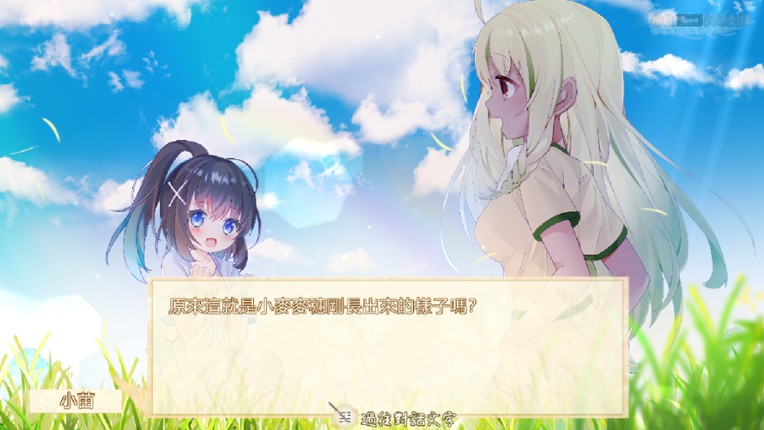 守麥精靈黛芽 screenshot