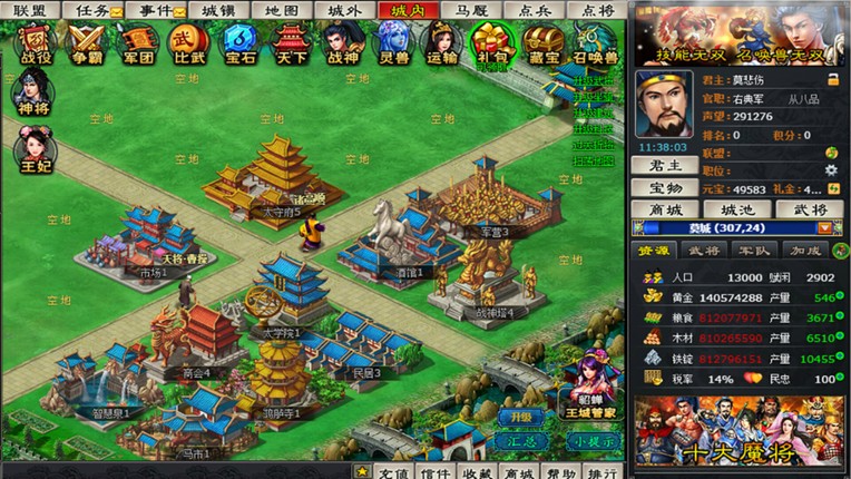 幻想三国2 screenshot