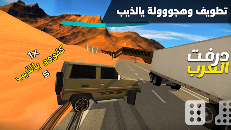 درفت العرب Arab Drifting Image