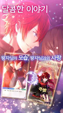 꿈왕국과 잠자는 100명의 왕자님 screenshot