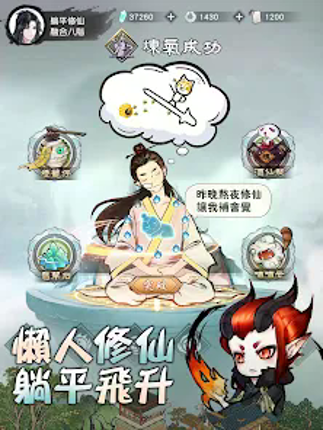 躺平修仙M-組隊割草 休閒放置掛機RPG screenshot