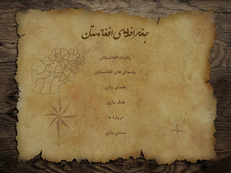 Games like AfghanGeo