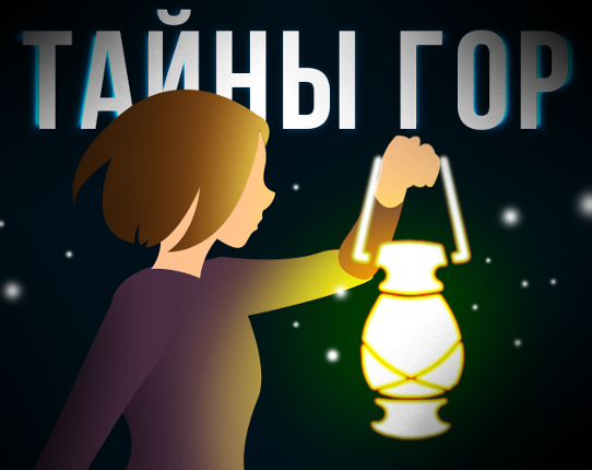 Тайны горы Game Cover