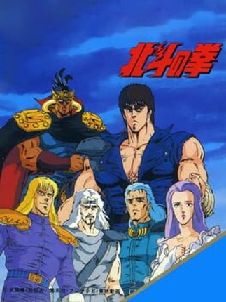 Hokuto no Ken Game Cover