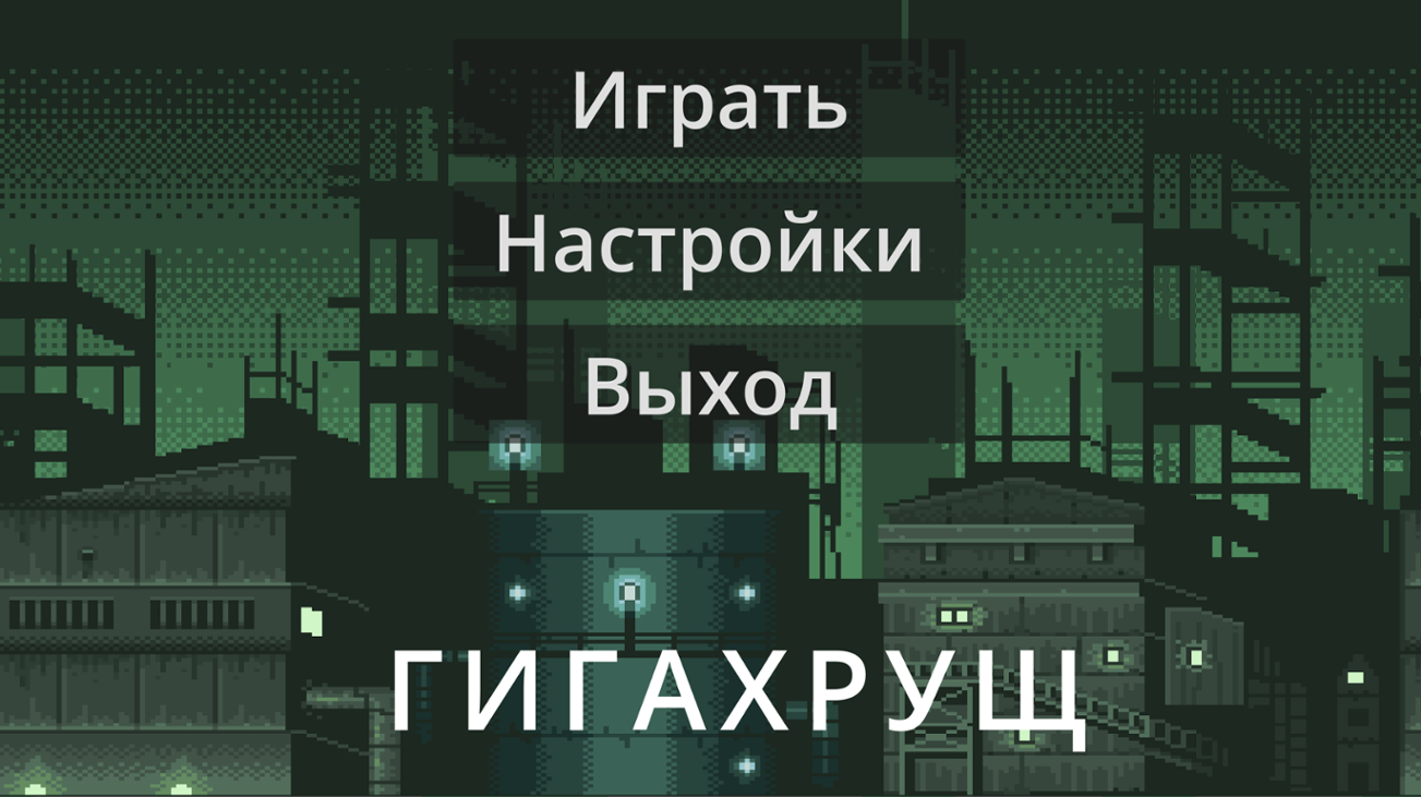 Games like Гигахрущ