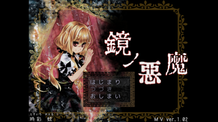 Devil of the Mirror Image