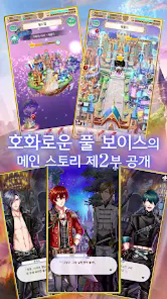 꿈왕국과 잠자는 100명의 왕자님 screenshot