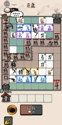 赵云与阿斗 screenshot