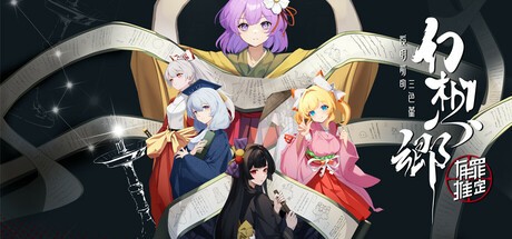 Games like Gensokyo：Presumption of Guilt~Pansies Before Dawn