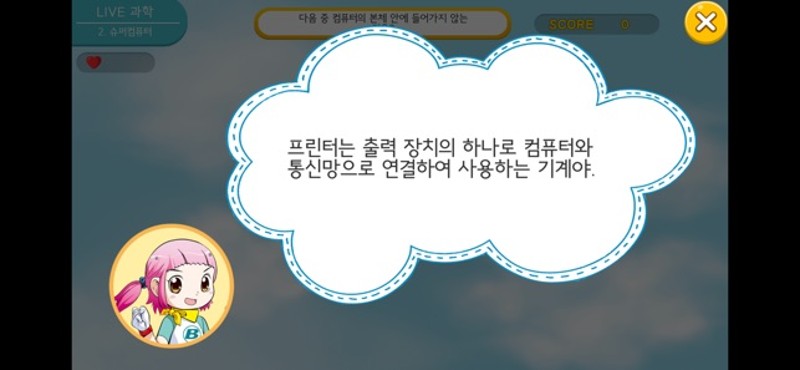 LIVE과학 게임 001-005 screenshot