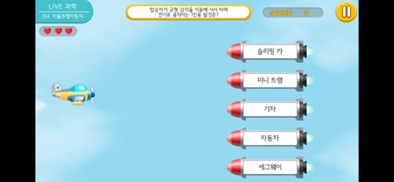 LIVE과학 게임 011-015 screenshot