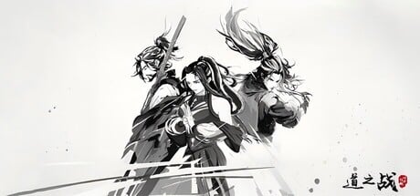 Games like 道之战
