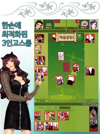 3인고스톱 PLUS screenshot