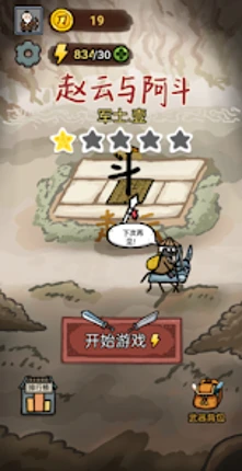 赵云与阿斗 screenshot
