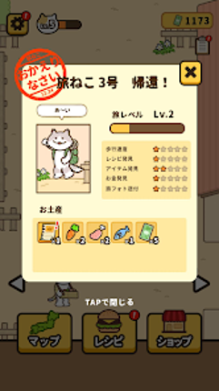 旅ねこ～日本全国グルメ旅＆レストラン放置ゲーム～ screenshot