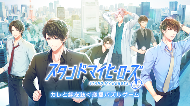 スタンドマイヒーローズ Image