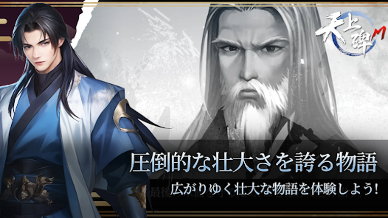 天上碑M screenshot