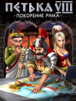 Games like Petka 8: Pokorenie Rima