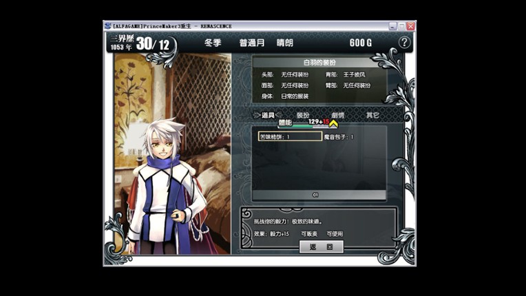 美少年梦工厂3：重生 screenshot