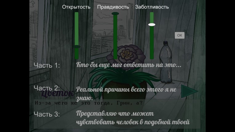 The Plant screenshot