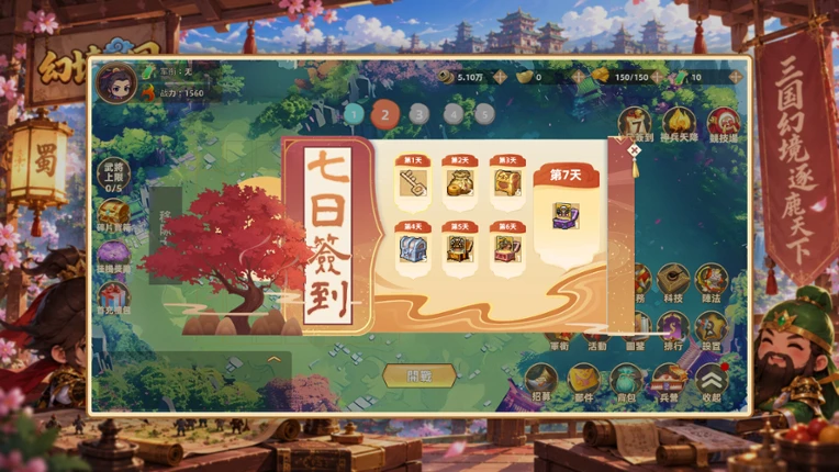 幻境三国 Image