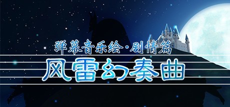 Games like Barrage Musical: A Fantasy of Tempest