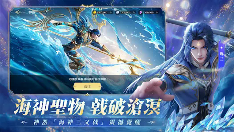 斗羅大陸：史萊克學院 screenshot