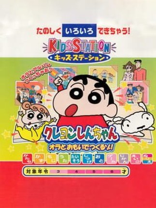 Kids Station: Crayon Shin-Chan Ora to Omoide Tsukuru Zo! Image