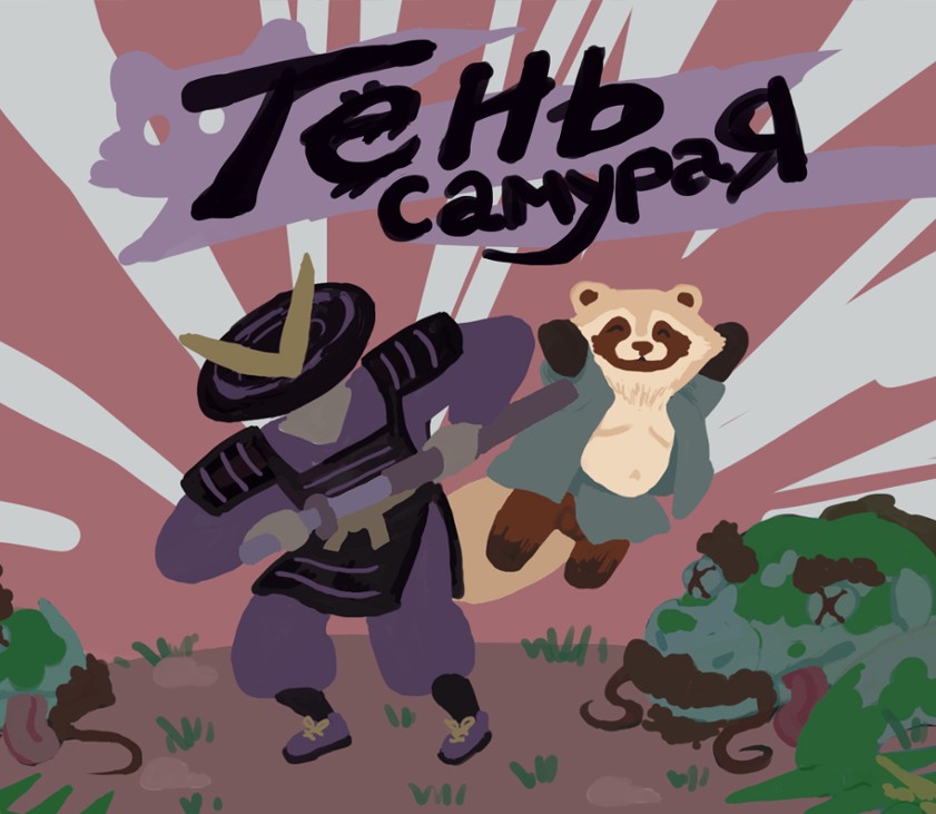 Games like Тень самурая