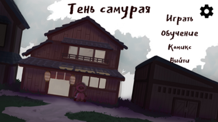 Тень самурая Image