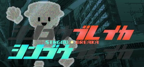 Games like シンゴウブレイカ SINGOU BREAKA
