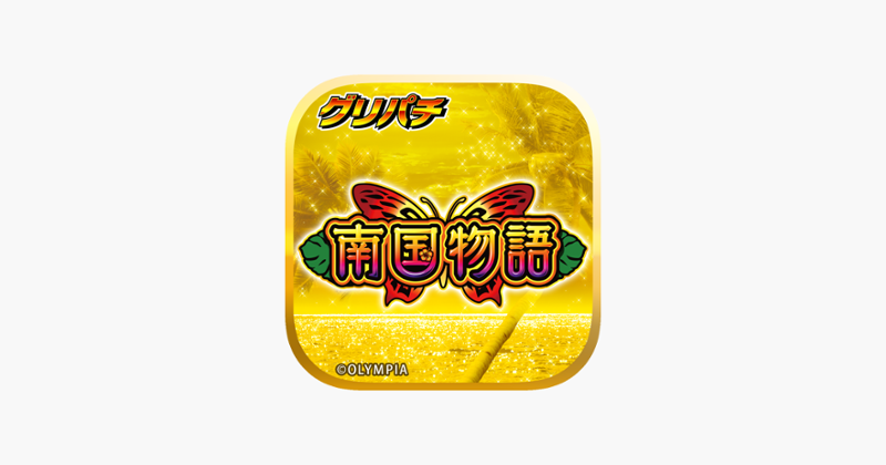 [GP]南国物語(パチスロゲーム) Image