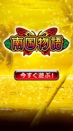 [GP]南国物語(パチスロゲーム) Image