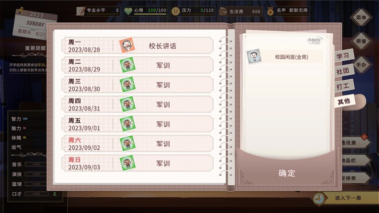 我的时光：大学日记 screenshot