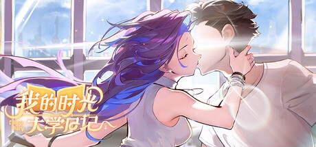 Games like 我的时光：大学日记