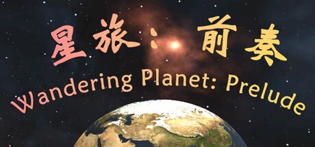 Games like 星旅：前奏 Wandering Planet: Prelude