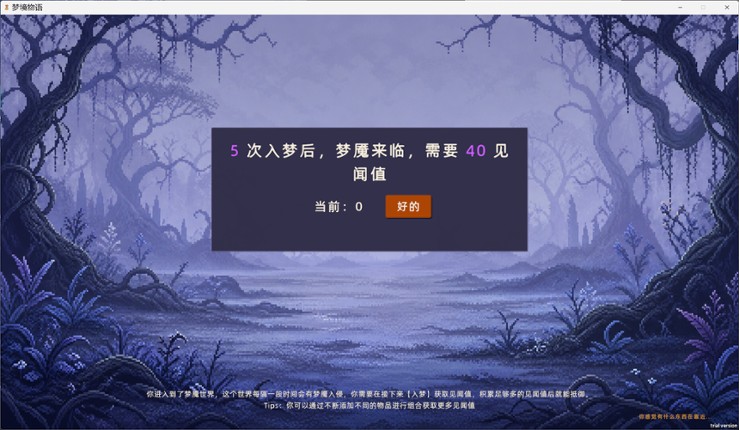 梦境物语 screenshot