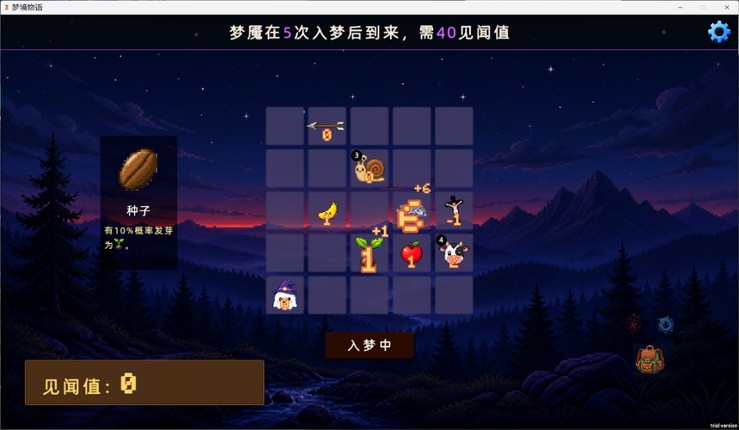 梦境物语 screenshot