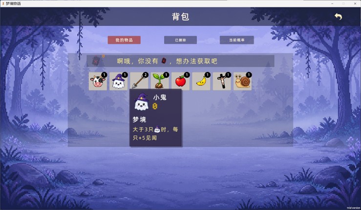 梦境物语 screenshot