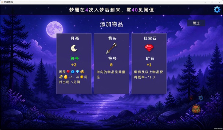 梦境物语 screenshot