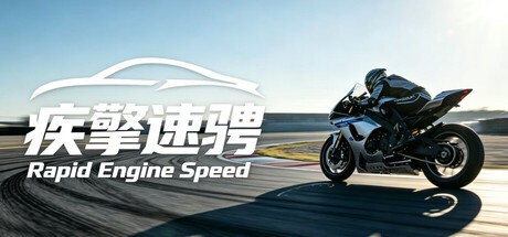 Games like 疾擎速骋Rapid Engine Speed