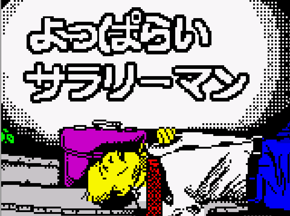 Games like Yopparai Sarariiman!!