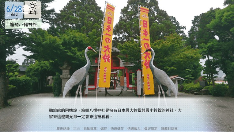 鶴鄉戀旅 screenshot