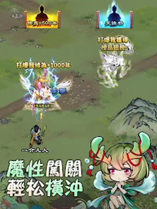 躺平修仙M-組隊割草 休閒放置掛機RPG screenshot