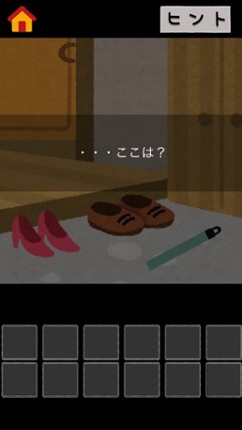 「いらすとや」からの脱出 - 脱出ゲーム screenshot