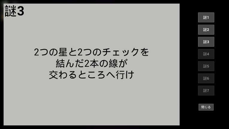 サチコの七不思議 screenshot