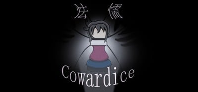 怯懦 Cowardice Image