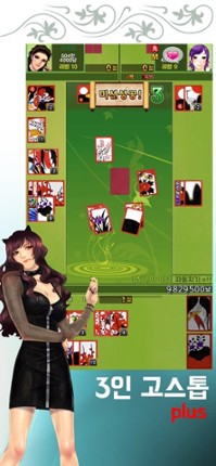 3인고스톱 PLUS screenshot