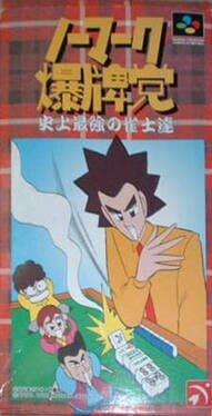 Games like Nomark Baku Paitou: Shijou Saikyou no Jakushi Tatsu